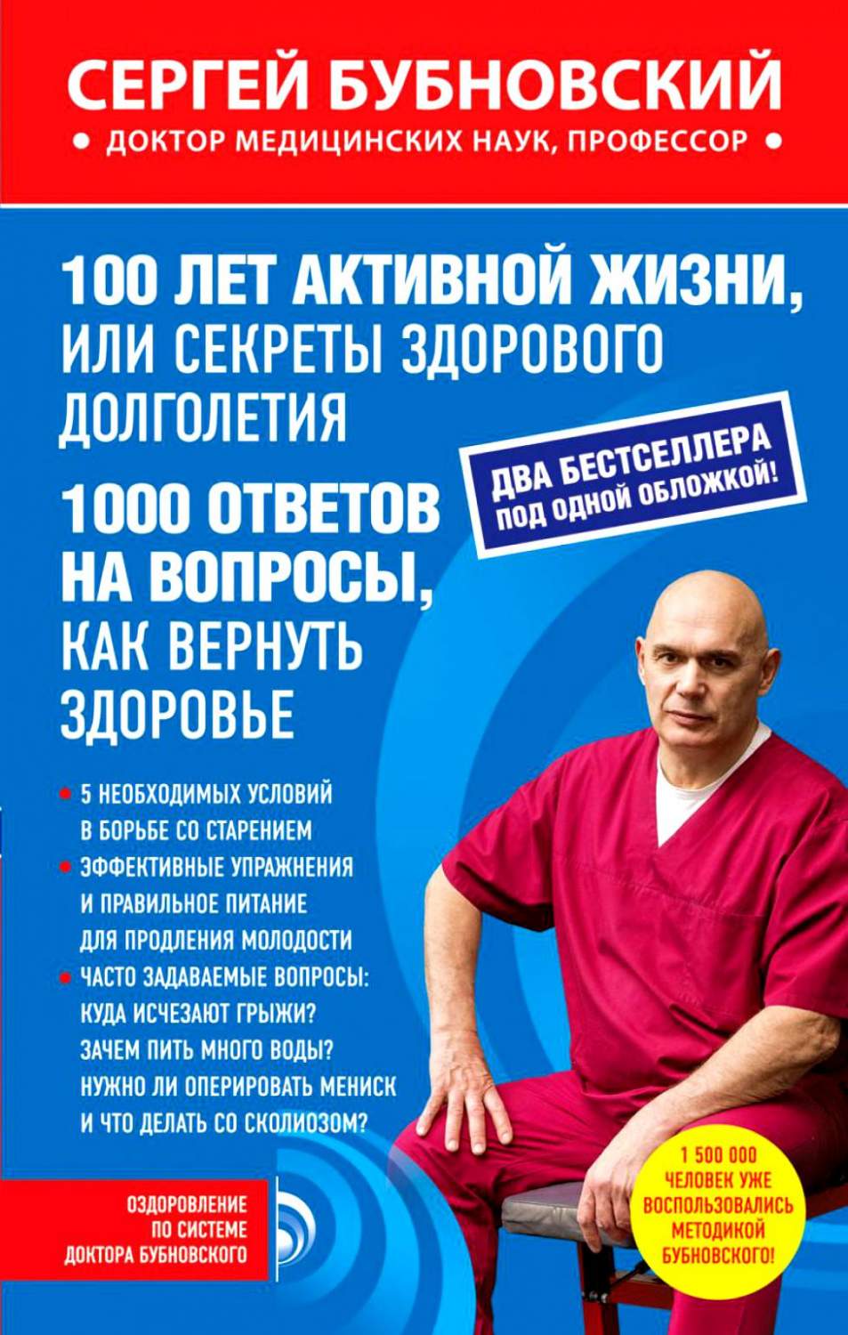 100 лет активной жизни, или Секреты здорового долголетия; 1000 ответов на  вопрос... – купить в Москве, цены в интернет-магазинах на Мегамаркет