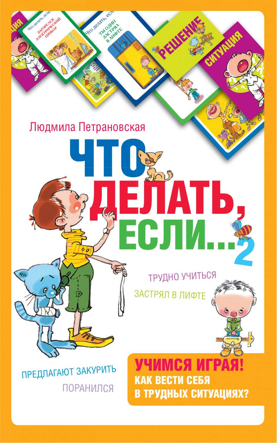 Что Делать, Если… 2. психологическая Игра (150 Игровых карточек + книга) –  купить в Москве, цены в интернет-магазинах на Мегамаркет