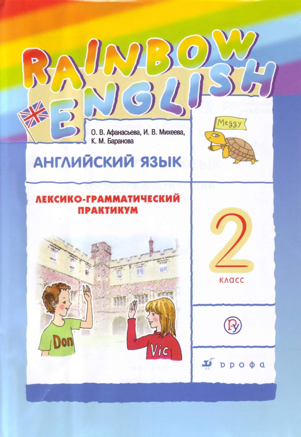 Афанасьева. Английский Язык. Rainbow English. 2 кл. Диагностические Работы.  Ритм. (Фгос - купить педагогической диагностики в интернет-магазинах, цены  на Мегамаркет |