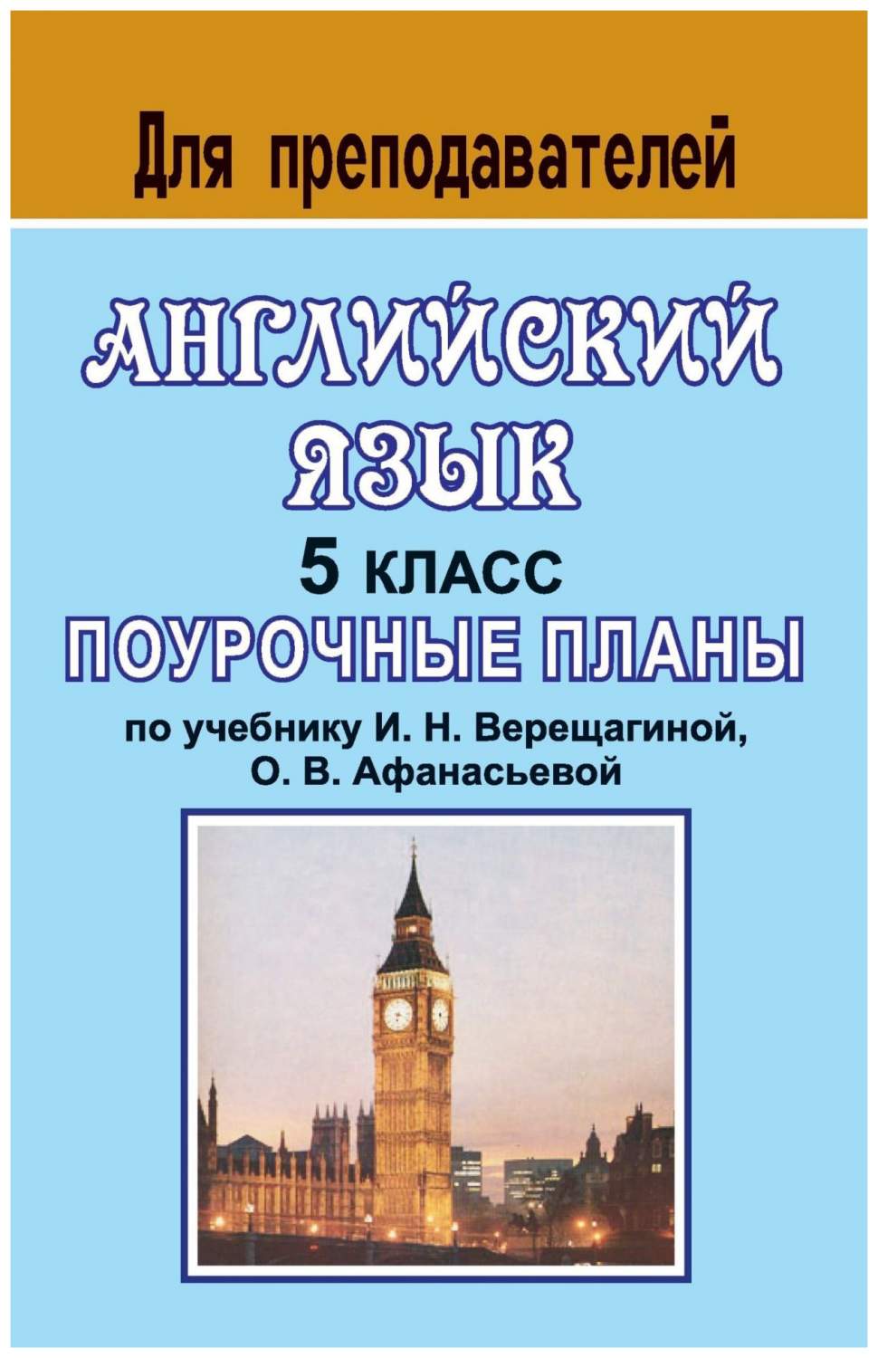 Поурочные планы по английскому языку 6 класс