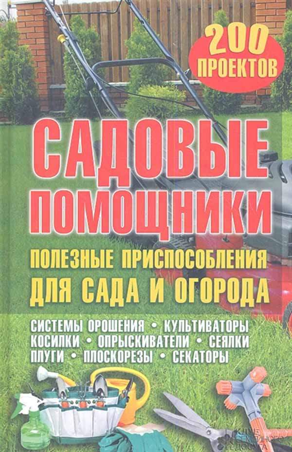 Садовый инструмент