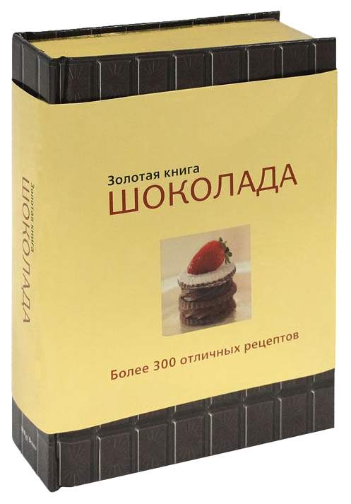 Книги про шоколад для проекта