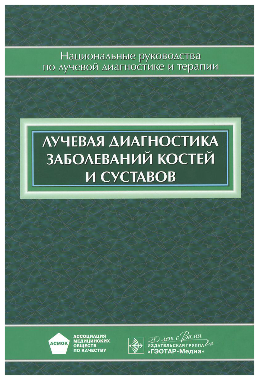 13. Болезни костно-мышечной системы, соединительной ткани, системные васкулиты