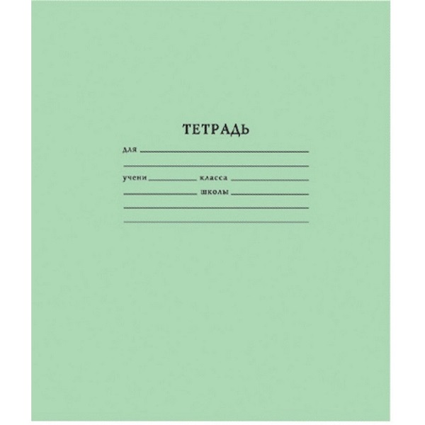 Тетради Мировые тетради - купить тетрадь Мировые тетради, цены в Москве ...