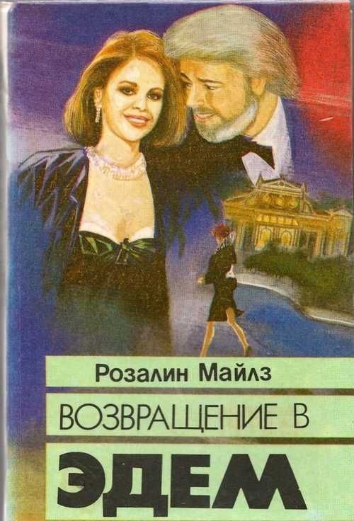 Возвращение В Вольбону Купить Книгу