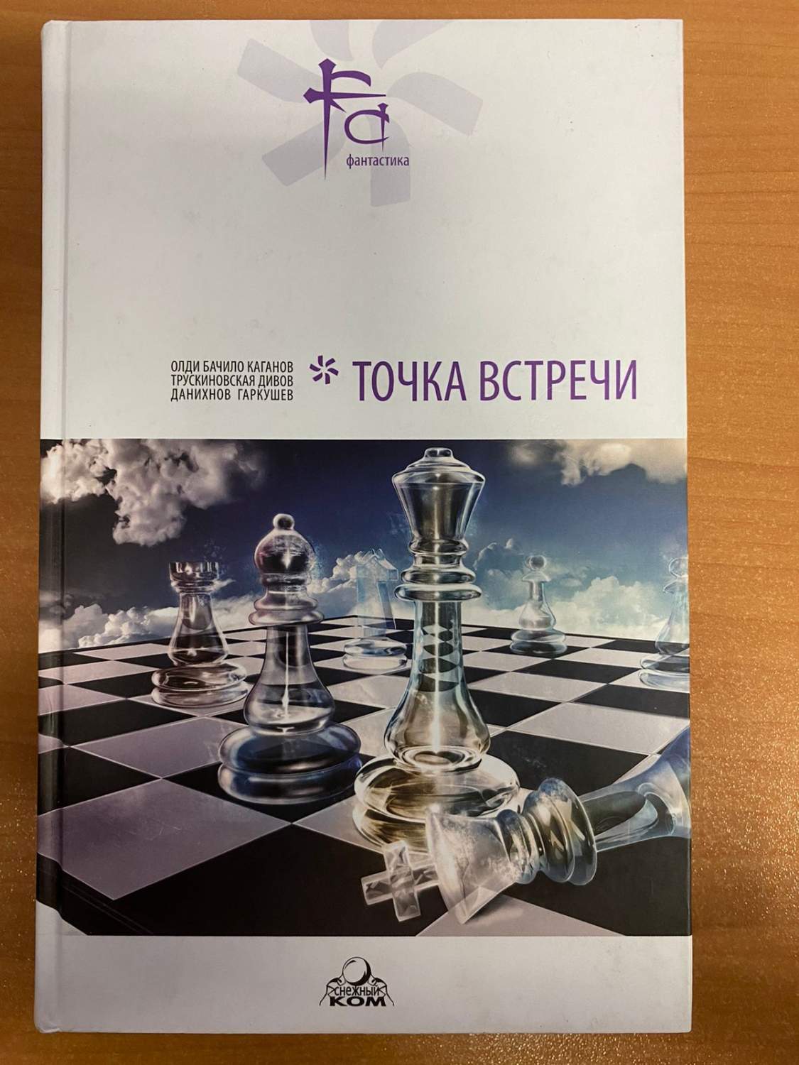 Точка встречи - купить современной прозы в интернет-магазинах, цены на  Мегамаркет | Л-30-2810