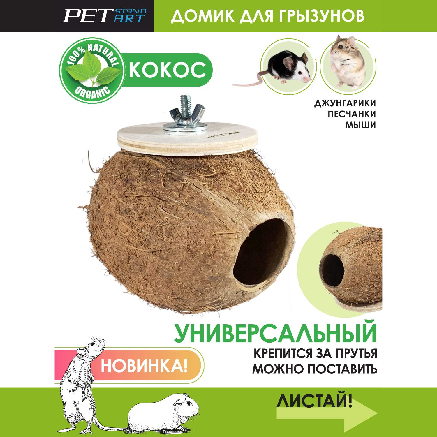 Купить домик для грызунов PetStandArt Coco Home, бежевый, кокос, 12х9х9 см,  цены на Мегамаркет | Артикул: 600014711561