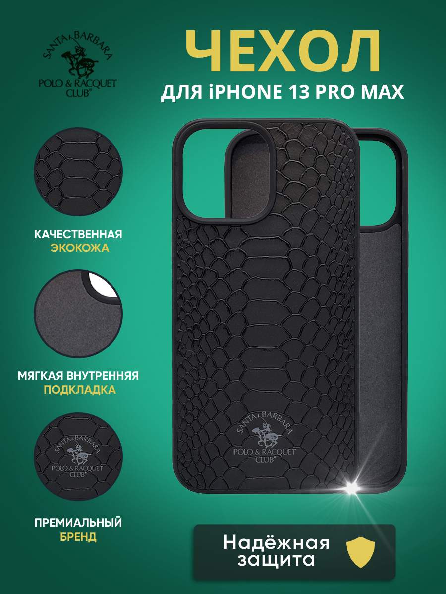 Чехол Santa Barbara Polo & Racquet Club Knight для iPhone 13 Pro Max,  купить в Москве, цены в интернет-магазинах на Мегамаркет