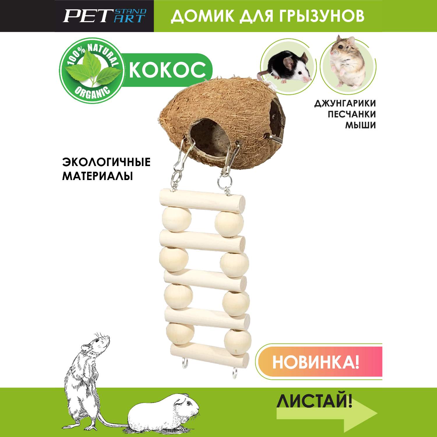 Домик для грызунов PetStandArt Coco Home, бежевый, кокос, 9х7х7 см – купить  в Москве, цены в интернет-магазинах на Мегамаркет