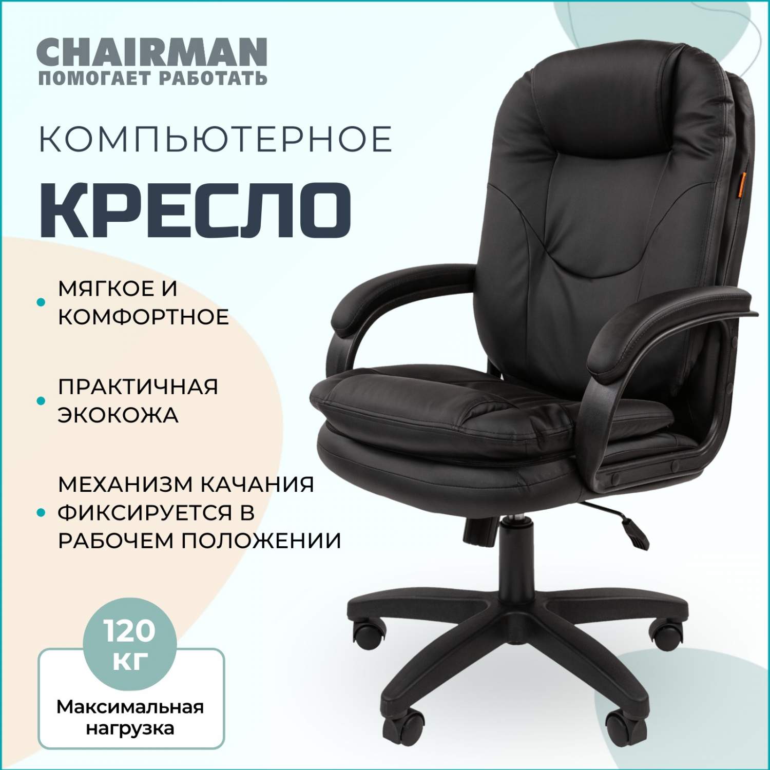 Компьютерное кресло CHAIRMAN 668 LT черный - отзывы покупателей на  Мегамаркет | 100023347494