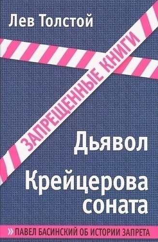 Книга: Крейцерова соната