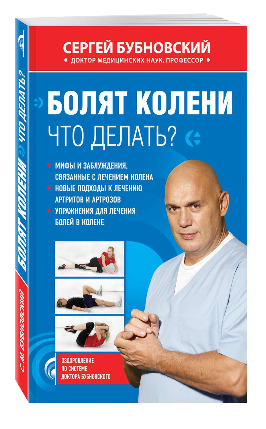 Болят колени, Что делать? – купить в Москве, цены в интернет-магазинах на  Мегамаркет