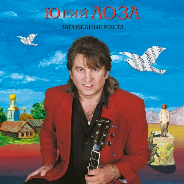 Юрий Лоза Новогодние Песни
