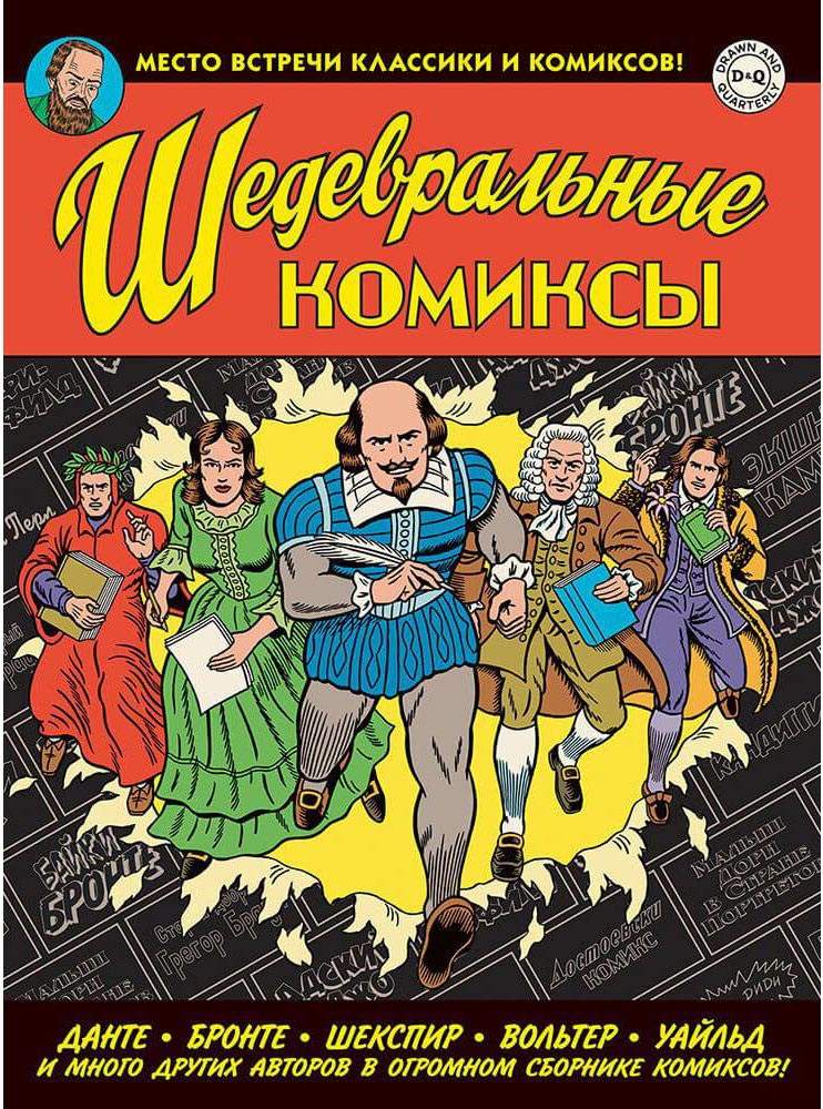 распутин карикатуры Комикс Шедевральные Комикс – купить в Москве, цены в интернет-магазинах на  Мегамаркет