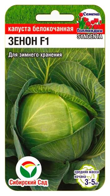 Семена капуста белокочанная Сибирский сад Зенон F1 221666 1 уп. - купить вМоскве, цены на Мегамаркет