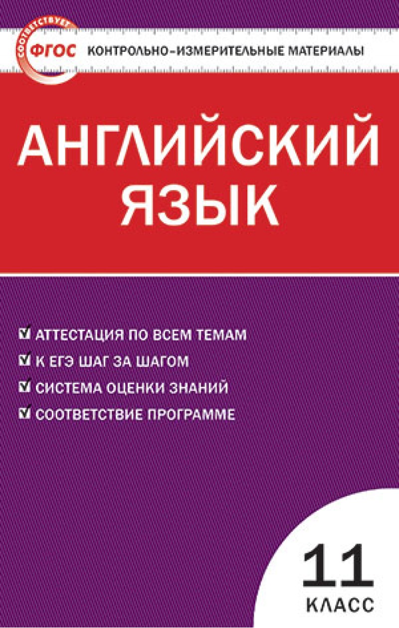 Ким Английский Язык 11 кл (Фгос) Дзюина – купить в Москве, цены в  интернет-магазинах на Мегамаркет