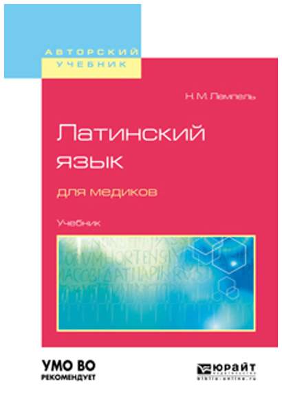 Книги по латинскому языку и иностранным языкам - новые поступления