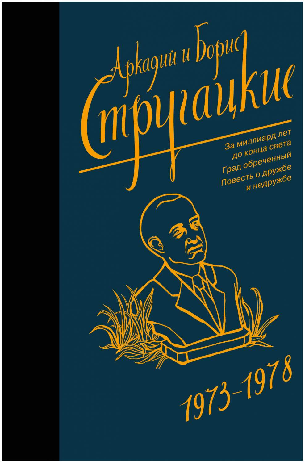 Собрание Сочинений 1973-1978 - купить современной литературы в  интернет-магазинах, цены на Мегамаркет |