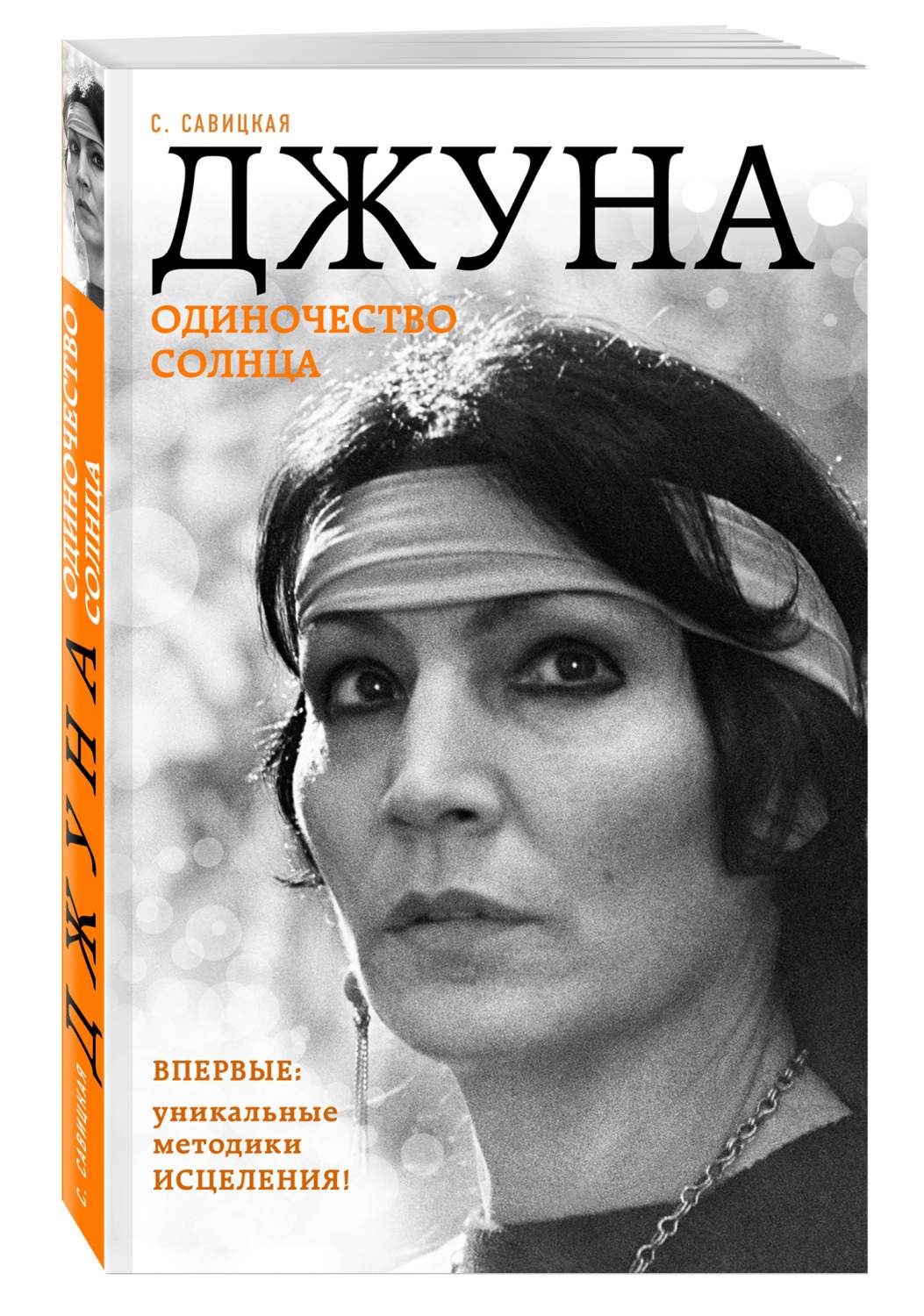 Джуна, Одиночество Солнца – купить в Москве, цены в интернет-магазинах на  Мегамаркет