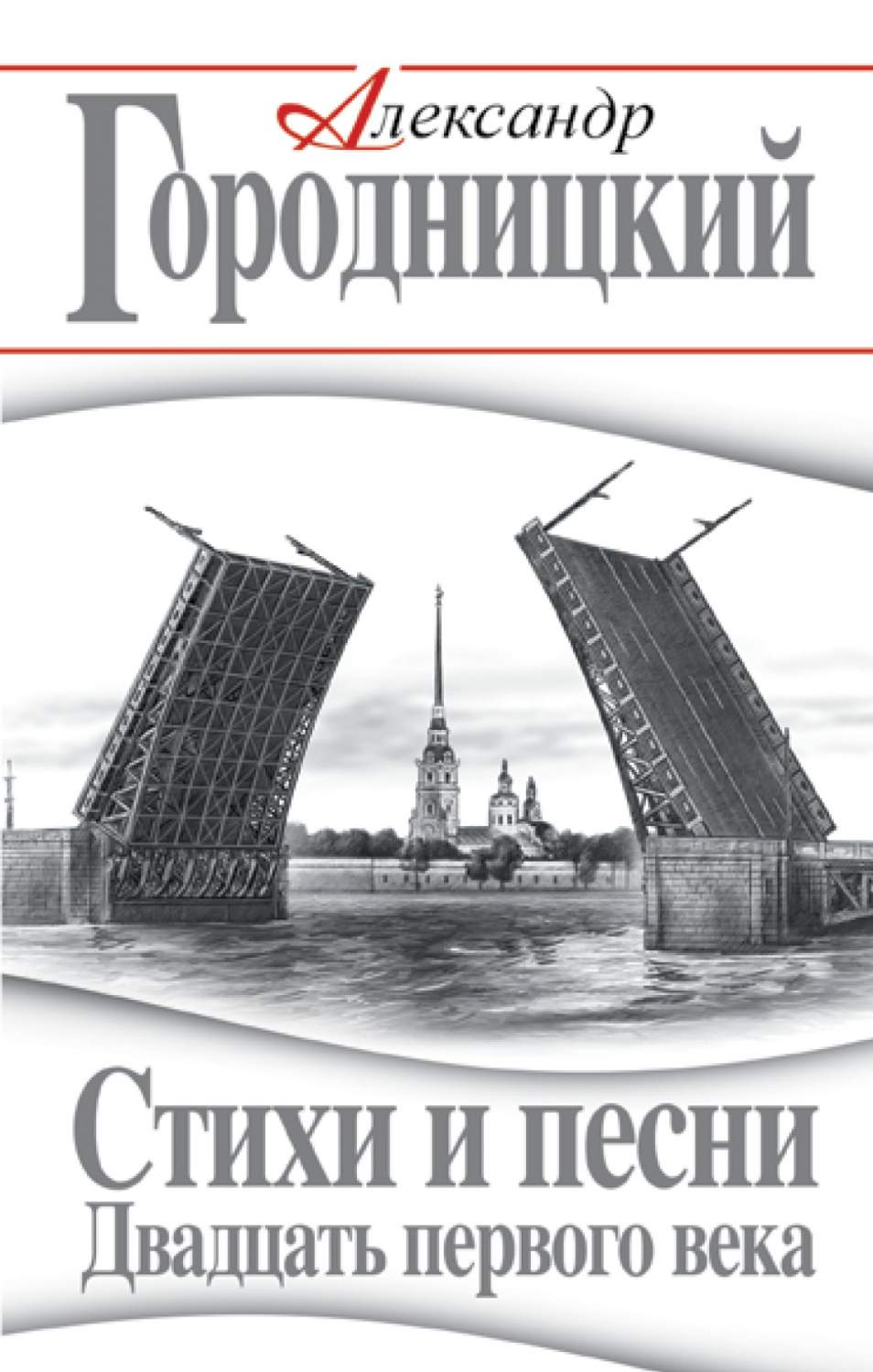 Стихи и песни Двадцать первого Века – купить в Москве, цены в  интернет-магазинах на Мегамаркет