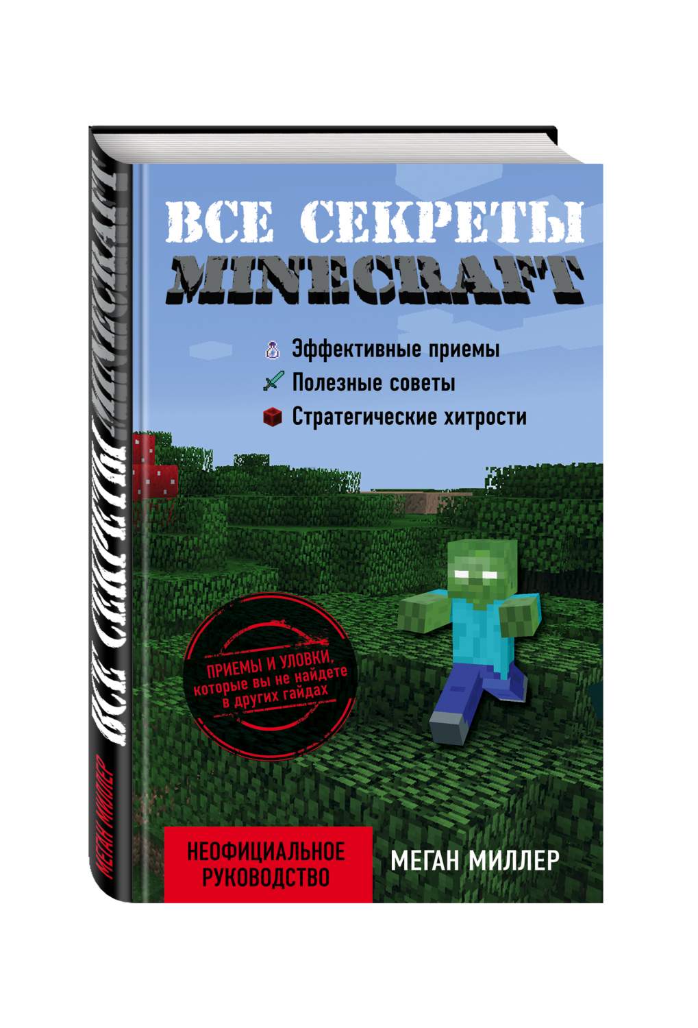 Артбук Все секреты Minecraft - купить в Москве, цены на Мегамаркет |  100023070553