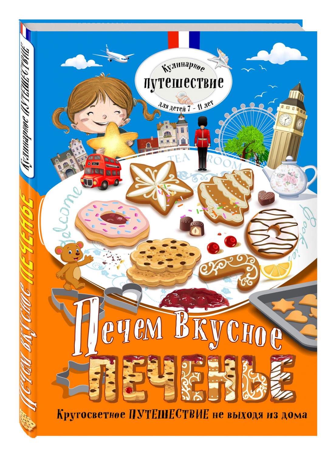 Печем Вкусное печенье – купить в Москве, цены в интернет-магазинах на  Мегамаркет