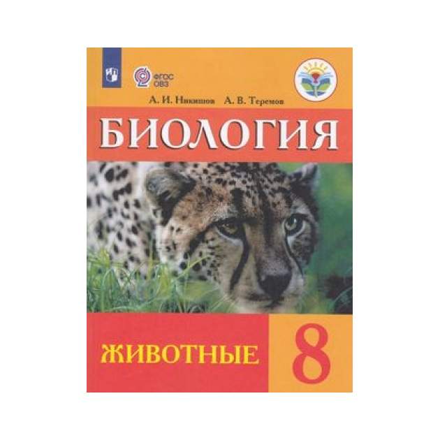 Проект по животным биология 8 класс