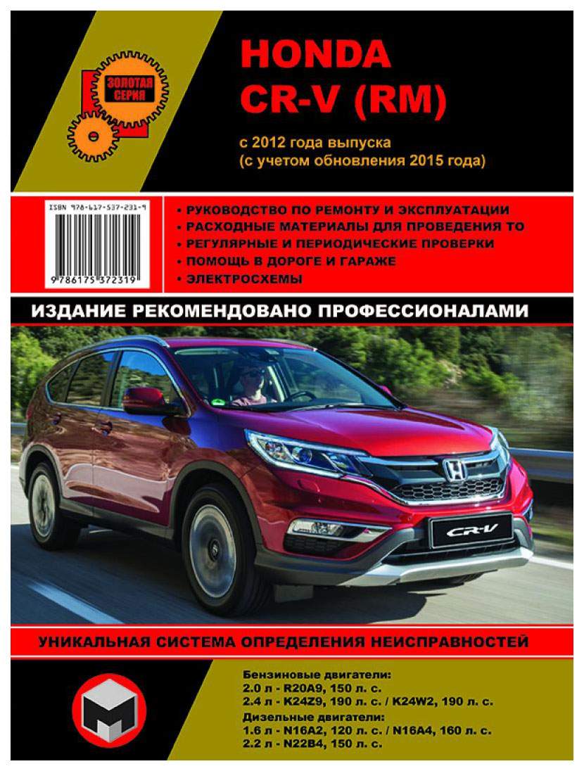 Книги по CR-V II (ремонту и обслуживанию)