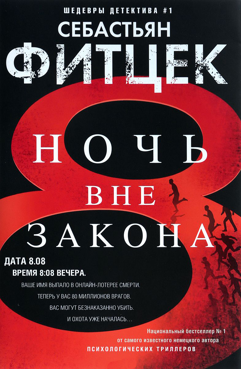 Книга Ночь Вне Закона - купить современной литературы в интернет-магазинах,  цены на Мегамаркет |