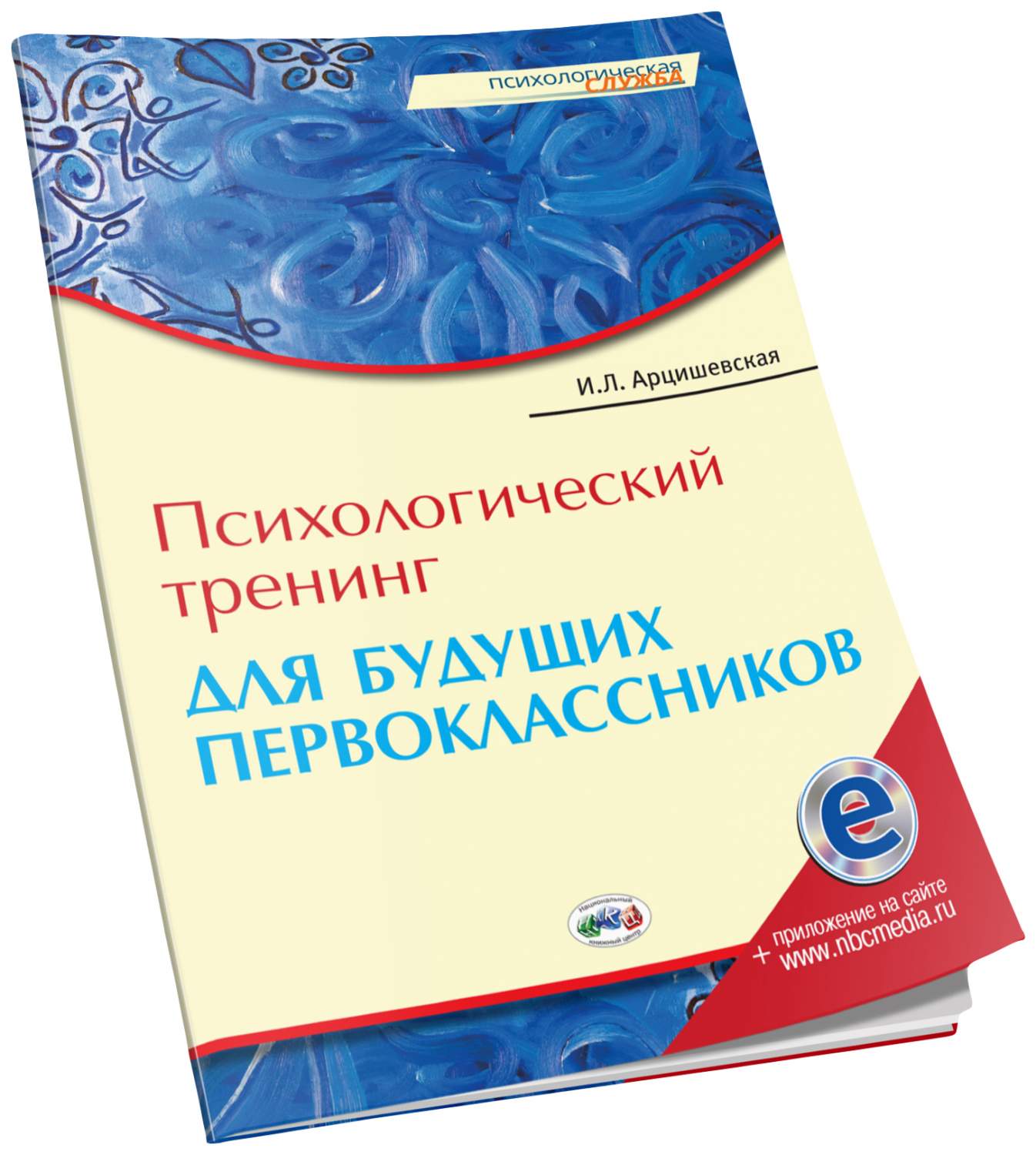 Психологический тренинг для Будущих первоклассников – купить в Москве, цены  в интернет-магазинах на Мегамаркет