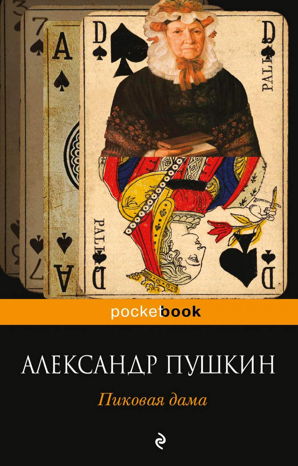 Пиковая Дама – купить в Москве, цены в интернет-магазинах на Мегамаркет