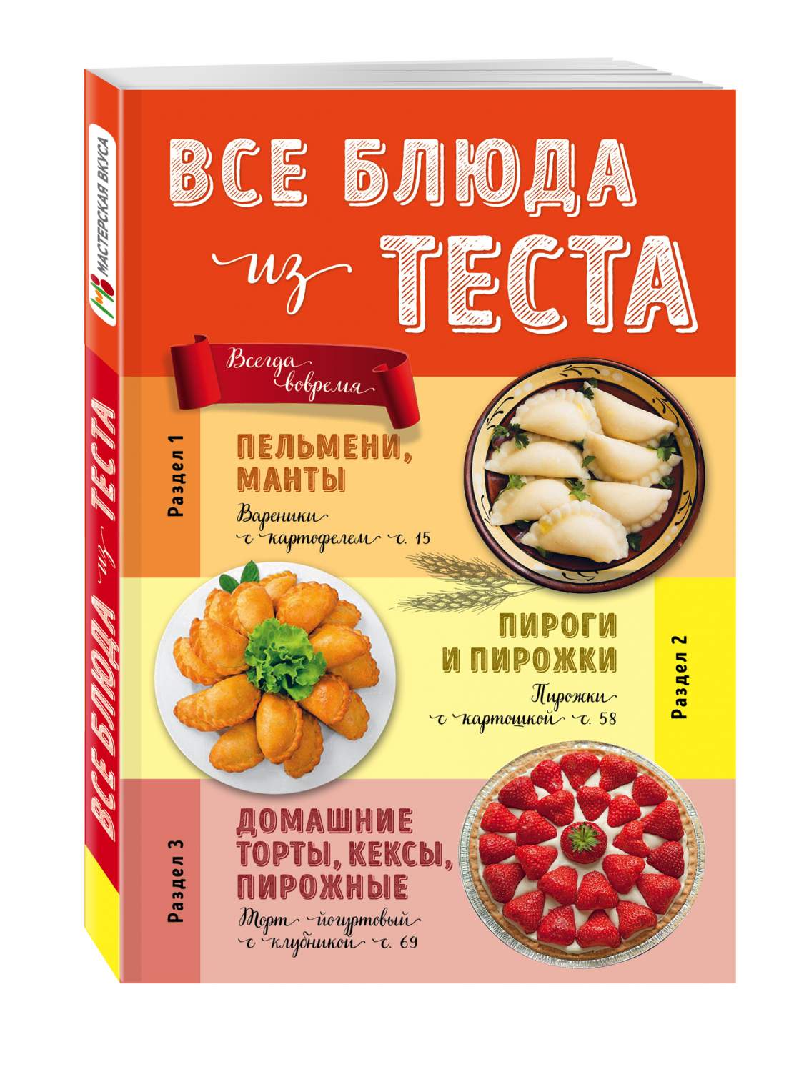 Все блюда из теста – купить в Москве, цены в интернет-магазинах на  Мегамаркет