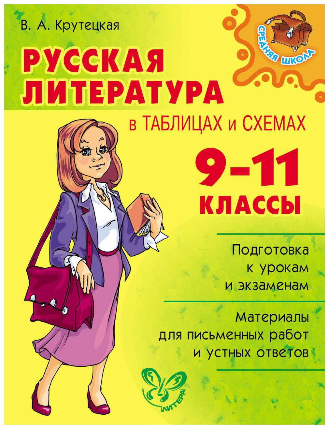 Таблицы учителю русского языка и литературы