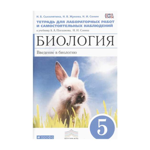 Книга биология 5