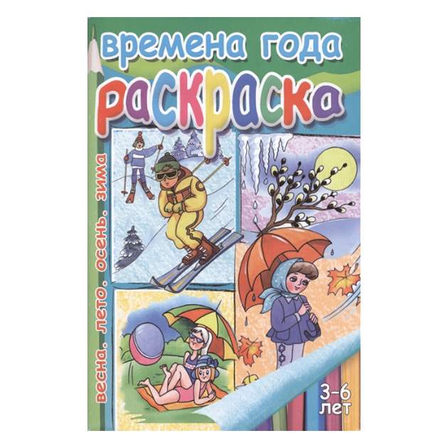 Раскраски Весна для детей распечатать бесплатно или скачать