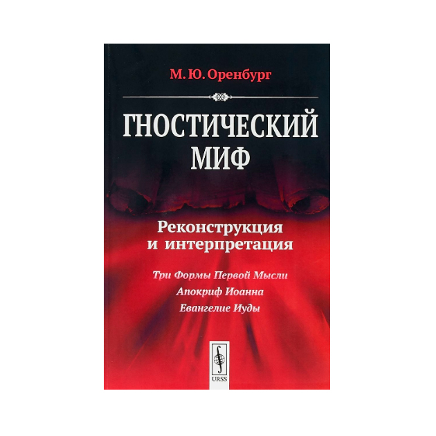 Гностический. Гностический это.