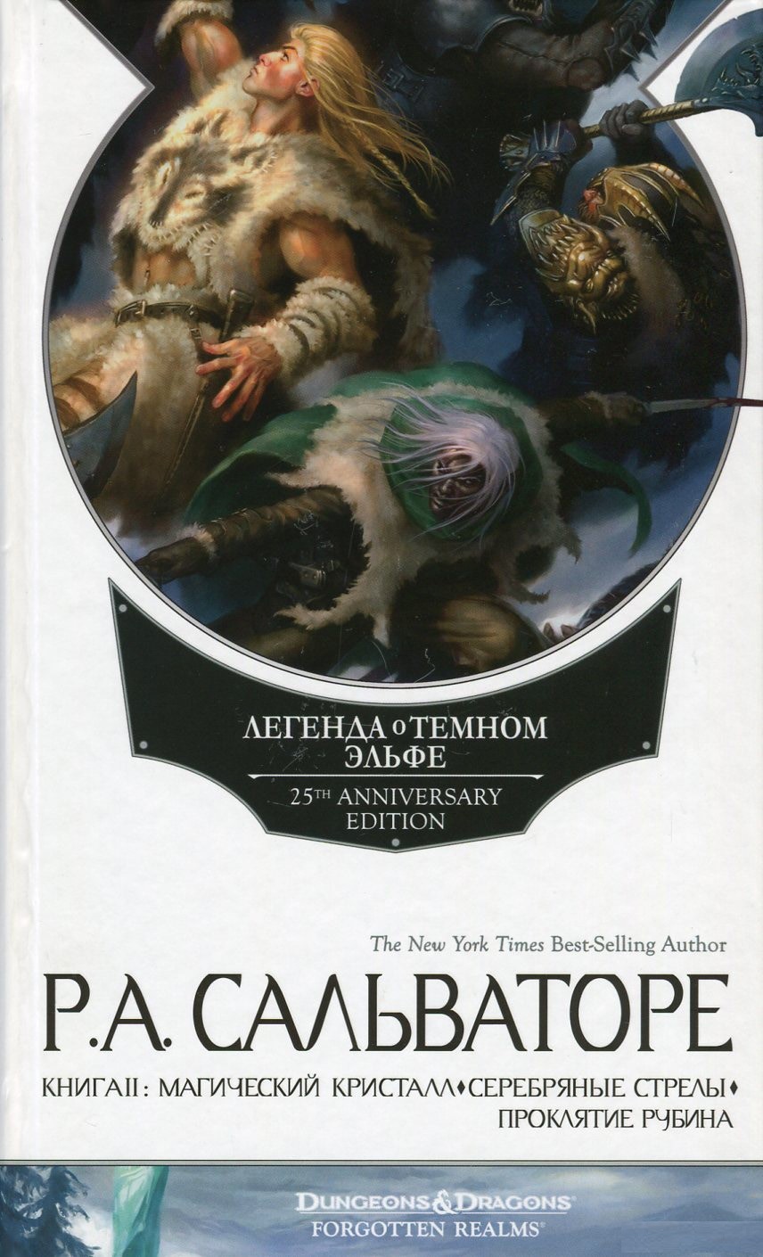 Графический роман Легенда о Темном Эльфе Книга 2 – купить в Москве, цены в  интернет-магазинах на Мегамаркет