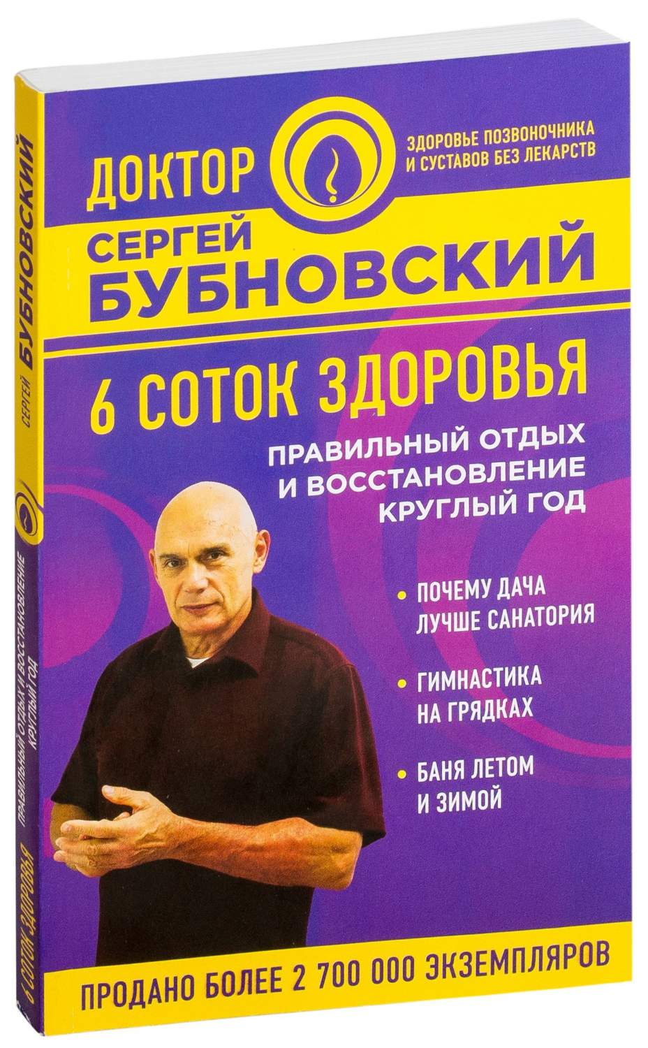 6 Соток Здоровья: правильный отдых и восстановление круглый год – купить в  Москве, цены в интернет-магазинах на Мегамаркет