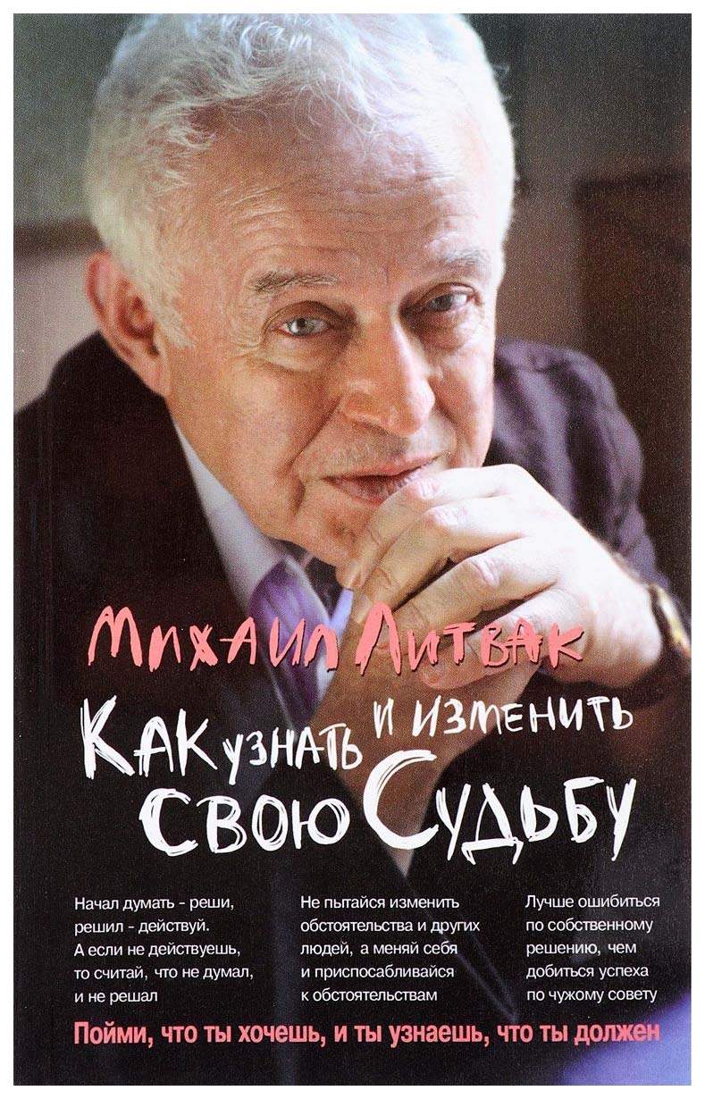 Книга Как Узнать и Изменить Свою Судьбу: Способности, темперамент, Характер  - купить психология и саморазвитие в интернет-магазинах, цены на Мегамаркет  |