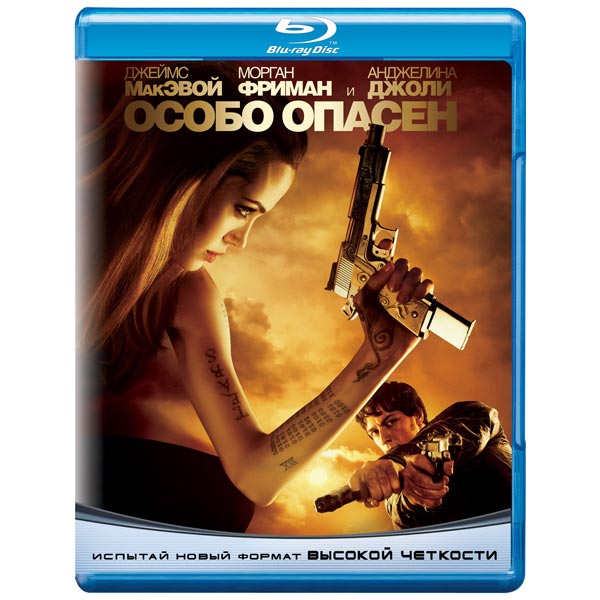 Опасная отзывы. Особо опасен (2008) двд. Особо опасен (2008) BLURAY. Особо опасен Blu ray. Особо опасен обложка.