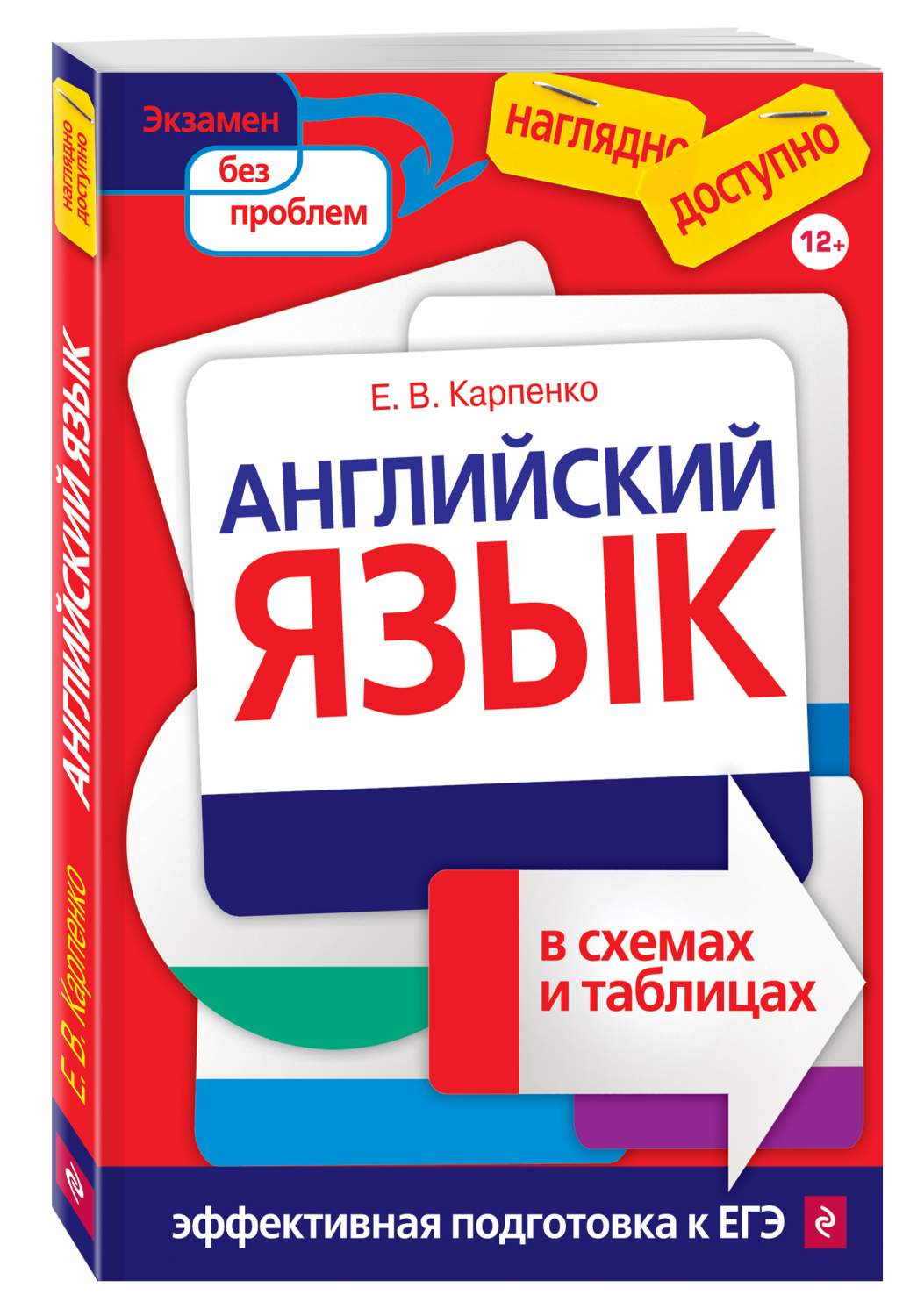 Книги для подготовки к ЕГЭ Эксмо - купить книгу для подготовки к ЕГЭ Эксмо,  цены на Мегамаркет