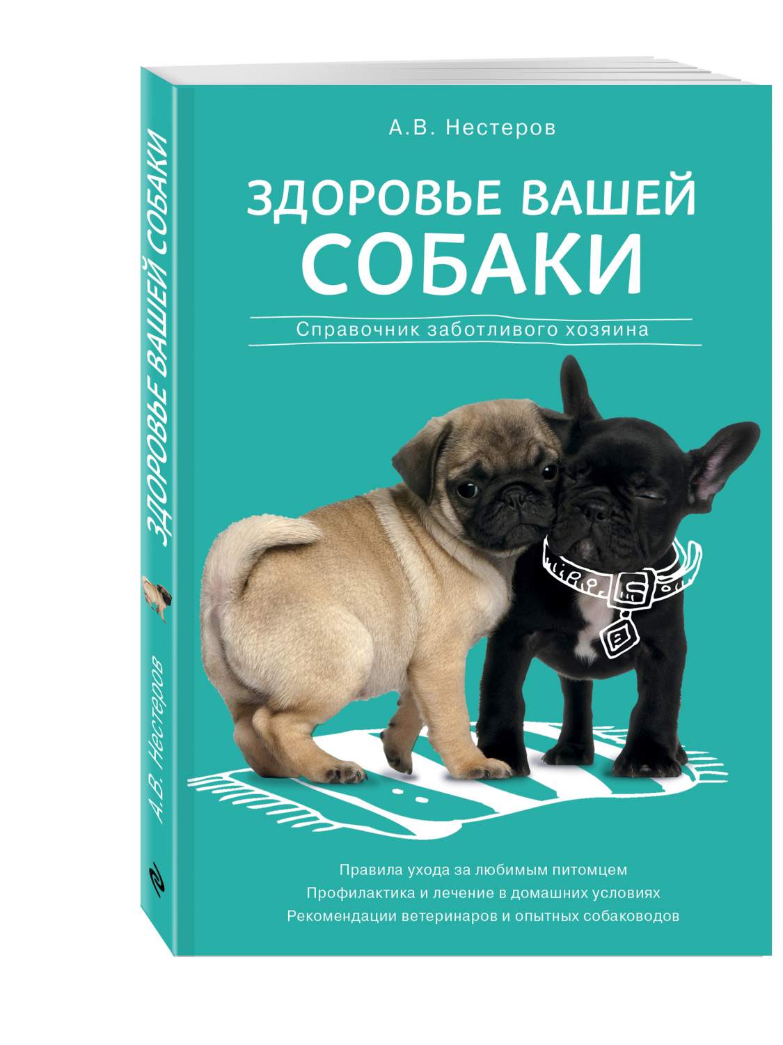 Здоровье Вашей Собаки – купить в Москве, цены в интернет-магазинах на  Мегамаркет