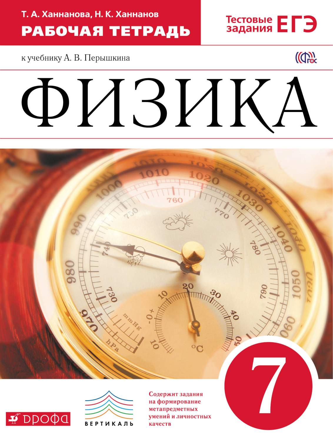 Физика, 7 класс Рабочая тетрадь - купить рабочей тетради в  интернет-магазинах, цены на Мегамаркет | 220078