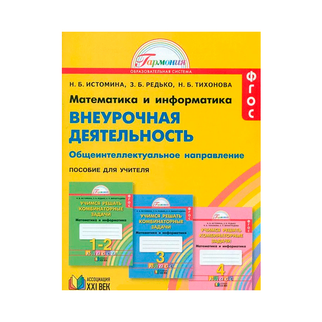Внеурочная деятельность по биологии книга. Учебное пособие для внеурочной деятельности. Внеурочная по фк. Внеурочная деятельность по фгос математика 7. Внеурочная деятельность по фгос математика 7.