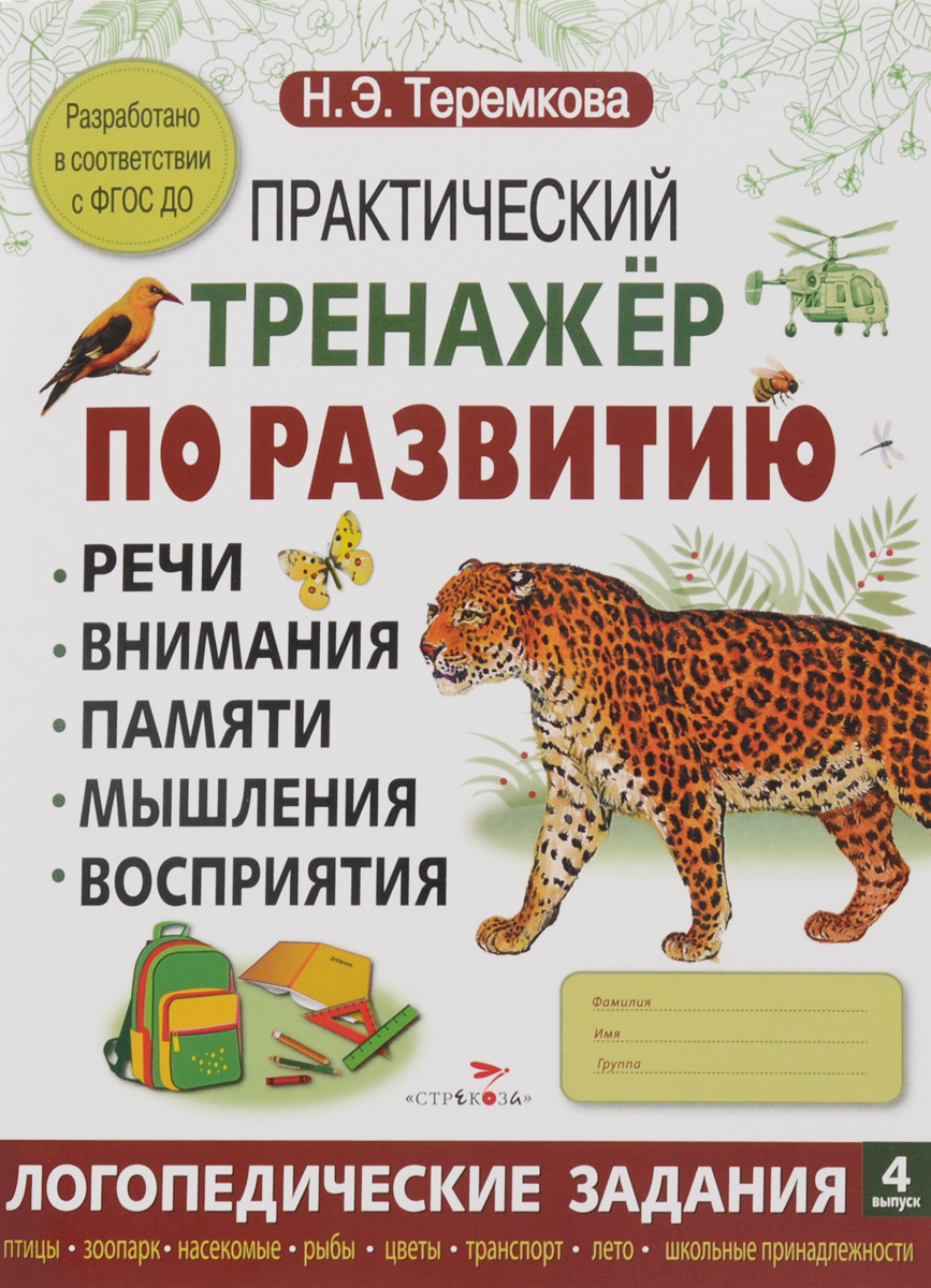 Купить пособия для подготовки к школе: цены на Мегамаркет