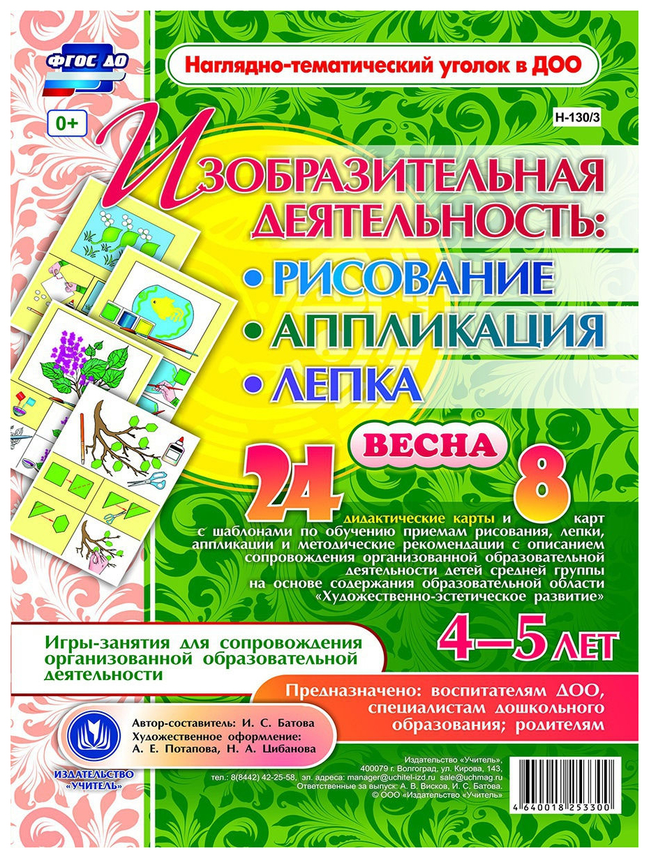 Средняя группа (4 - 5 лет)