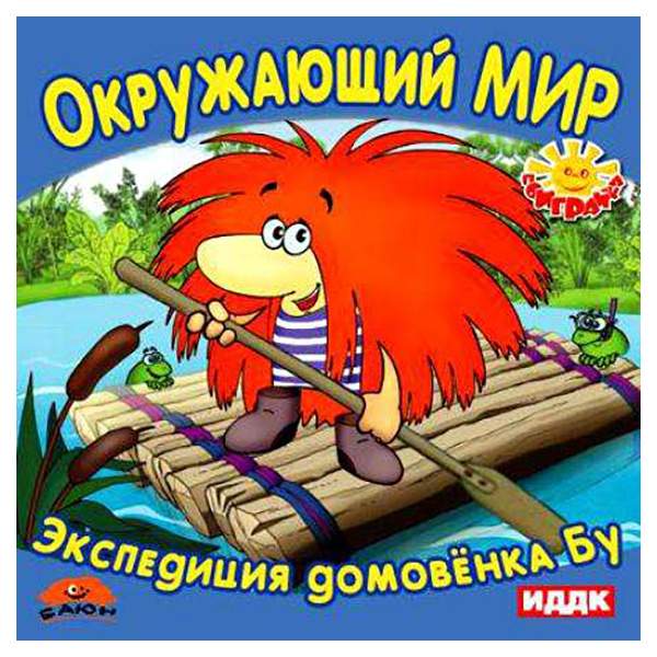 Домовята бу. Домовенок игра. Домовенок бу. Домовенок бу окружающий мир. Игра про домовенка бу.
