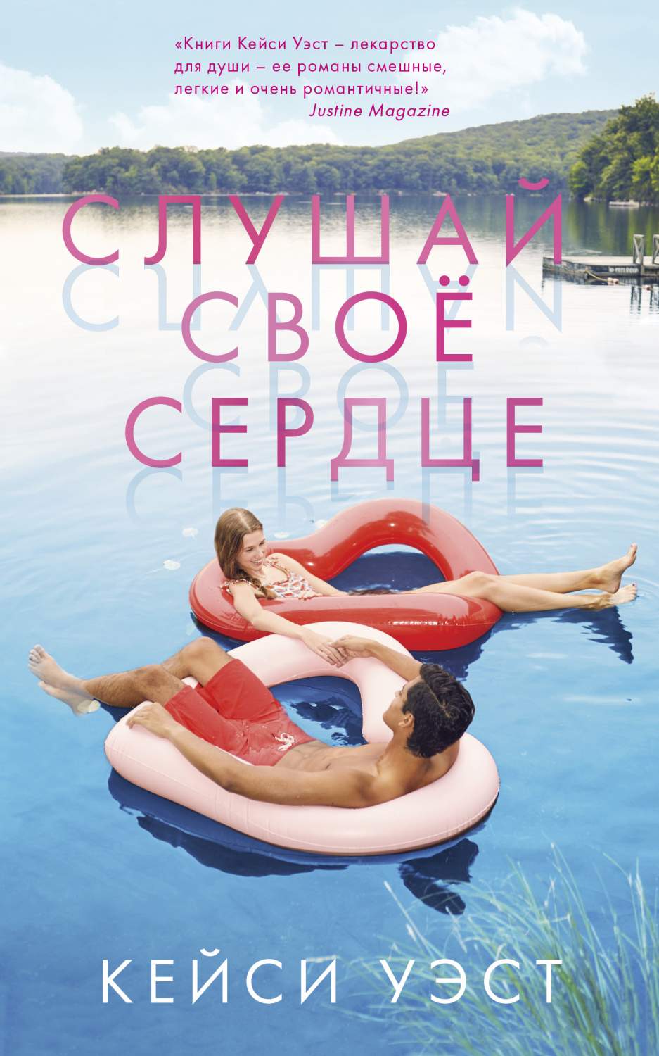 Книга Слушай Свое Сердце - купить современной литературы винтернет-магазинах, цены на Мегамаркет