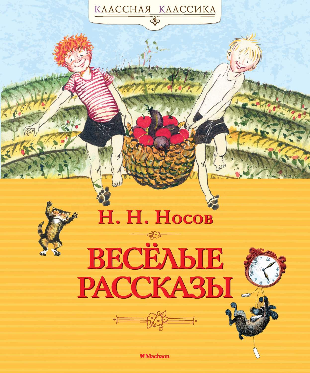 Весёлые рассказы – купить в Москве, цены в интернет-магазинах на Мегамаркет