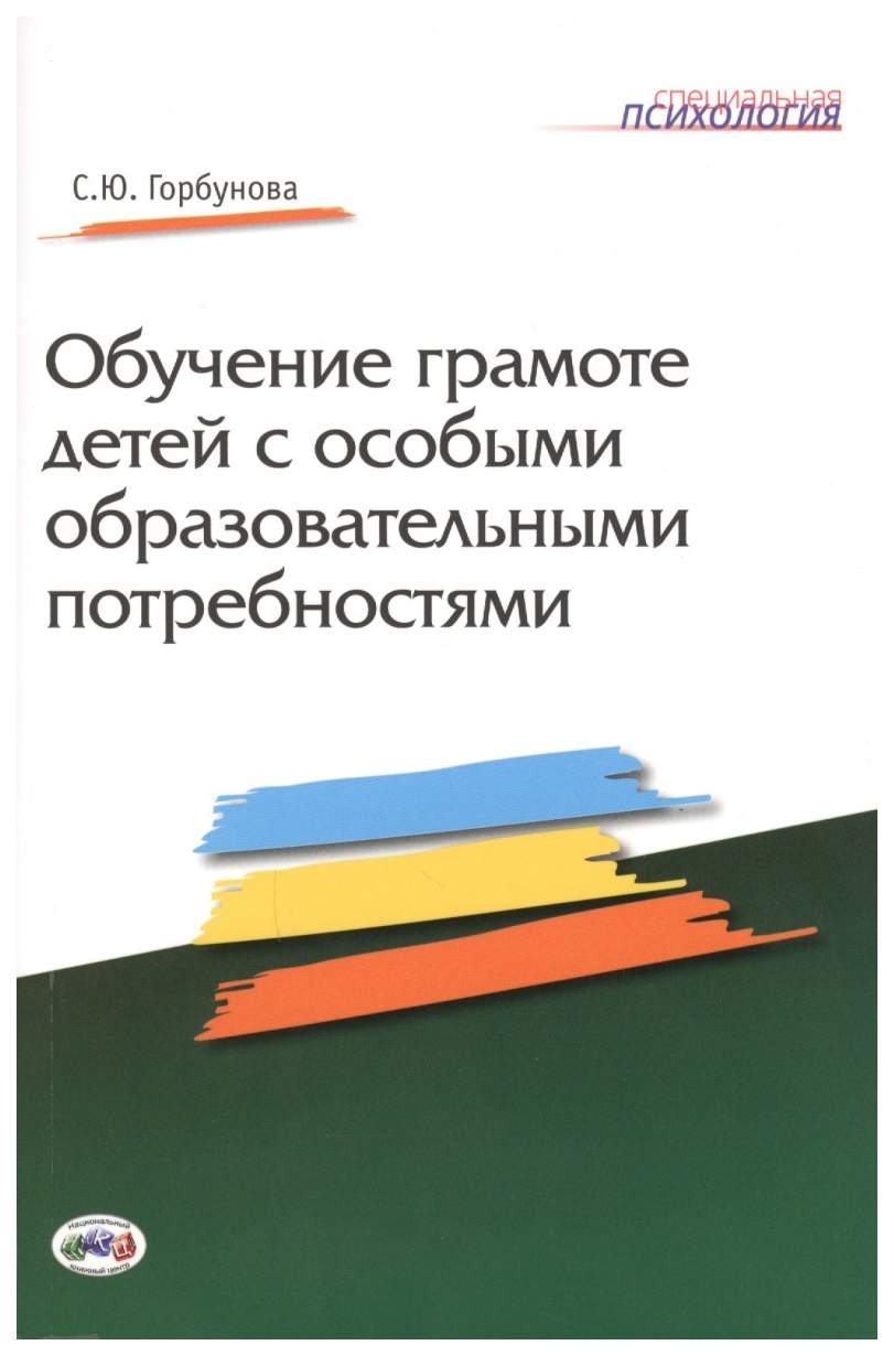 Обучение Грамоте Детей С Особыми Образовательными потребностями – купить в  Москве, цены в интернет-магазинах на Мегамаркет